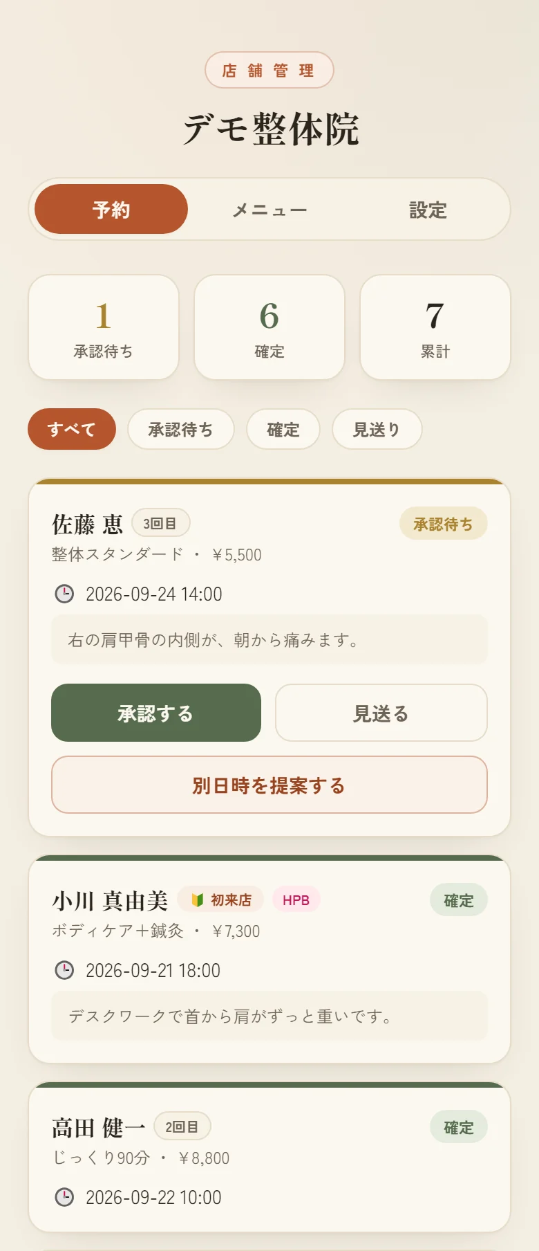 管理画面の予約一覧。承認待ちの予約に承認・見送り・別日時の提案ボタンがある