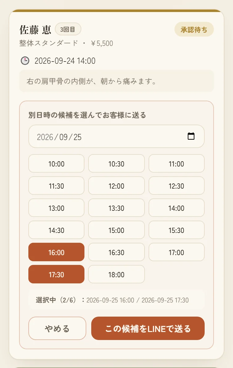 別の日の空き時間から候補を2つ選んでいる画面