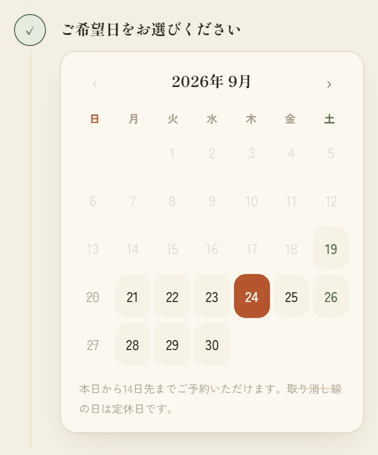 日付を選ぶカレンダー。定休日は取り消し線