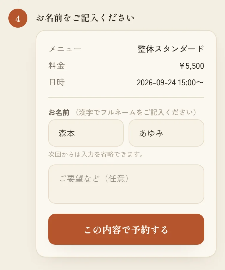 予約内容の確認と、姓と名の入力欄