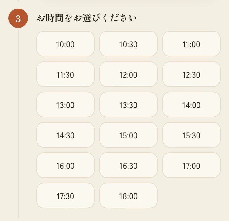 空いている時間のボタンが並んだ画面